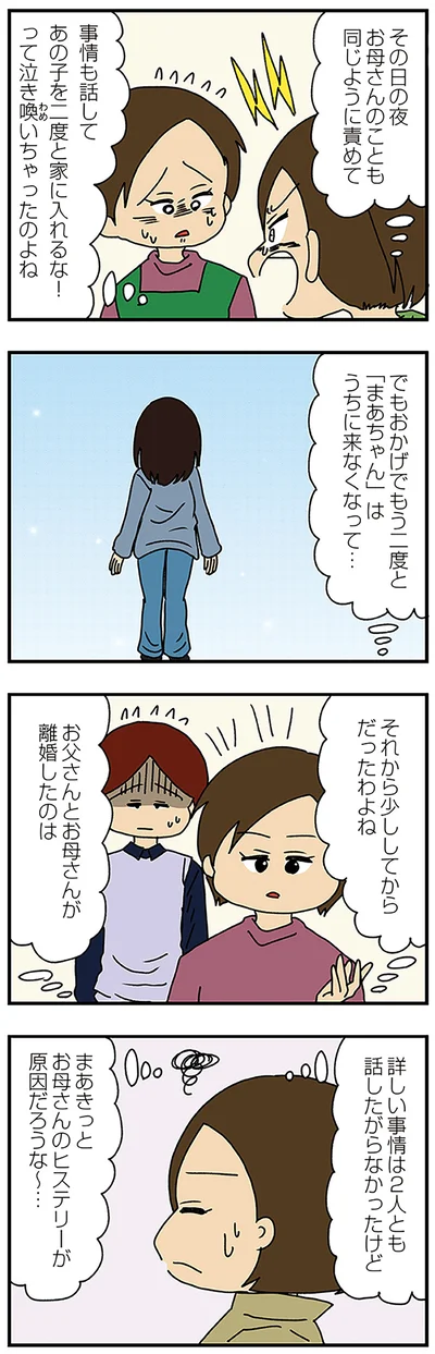 お父さんとお母さんが離婚