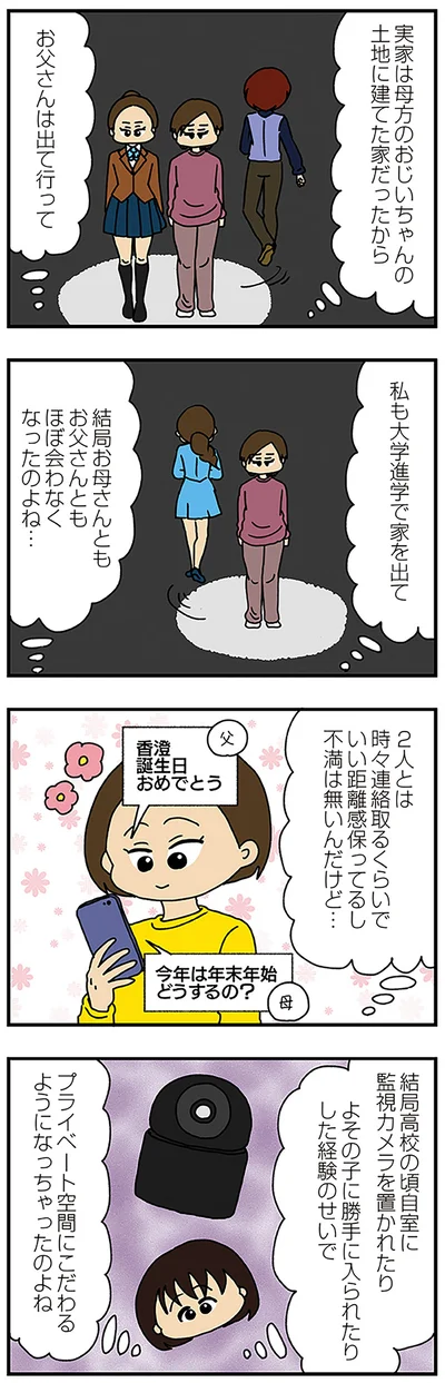 プライベート空間にこだわるように