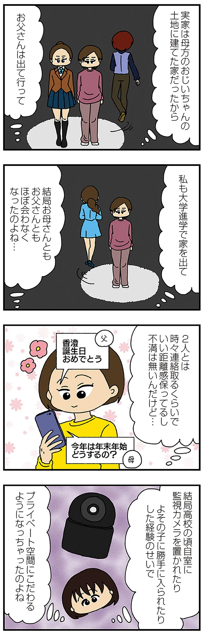 プライベート空間にこだわるように