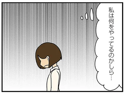 私は何をやってるのかしら