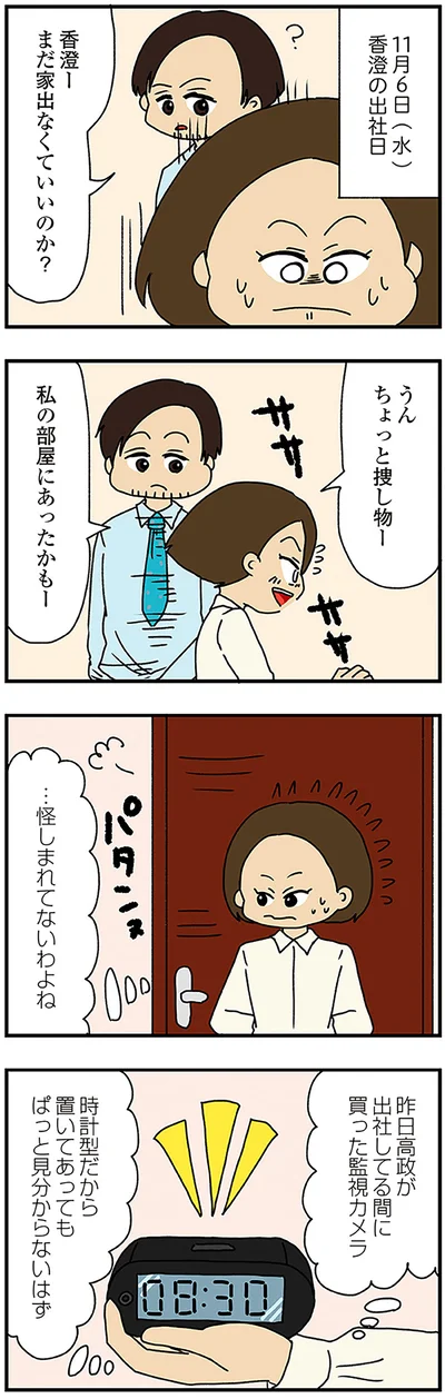 怪しまれてないわよね