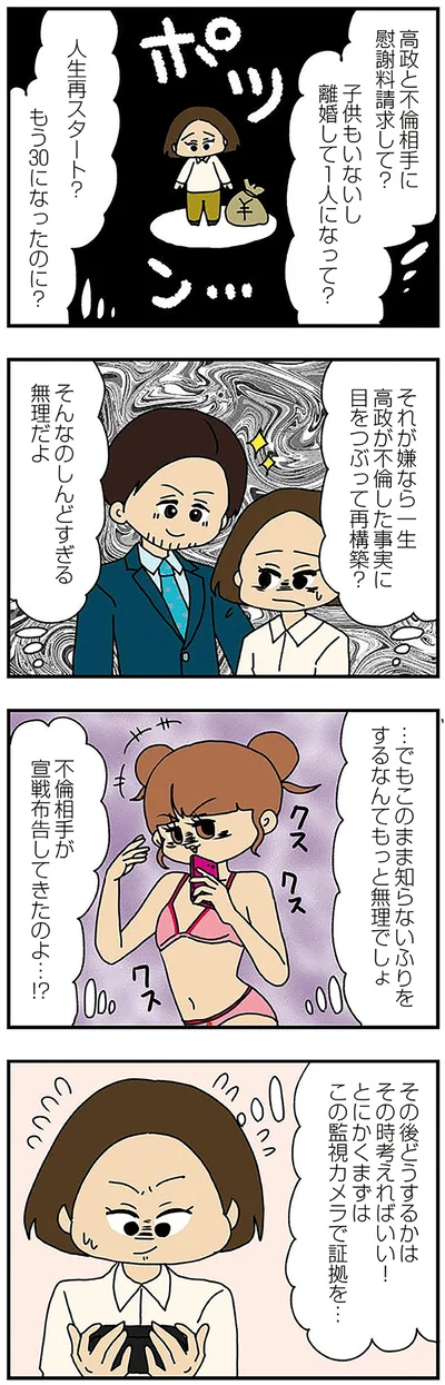 この監視カメラで証拠を…