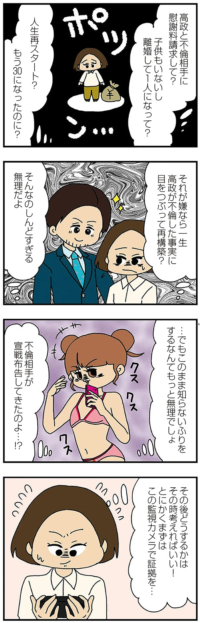 この監視カメラで証拠を…
