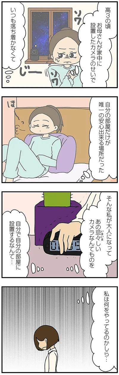 自分で自分の部屋に設置するなんて…