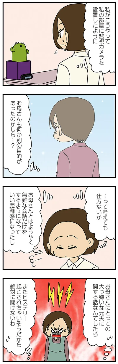 絶対に聞けないわ
