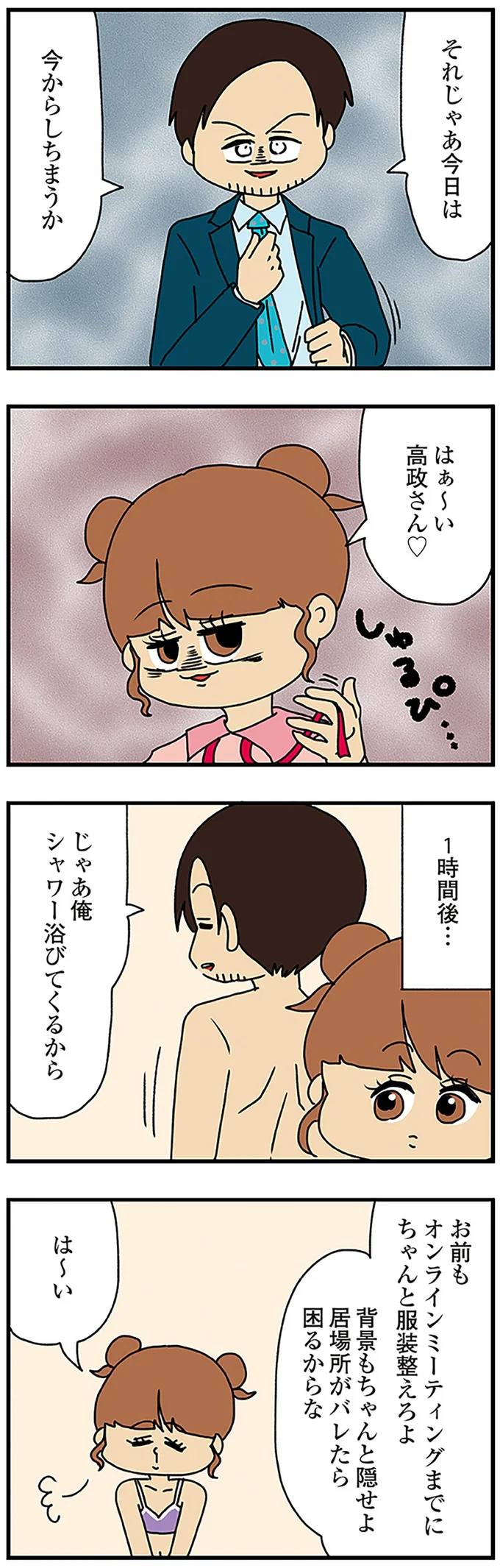 今からしちまうか