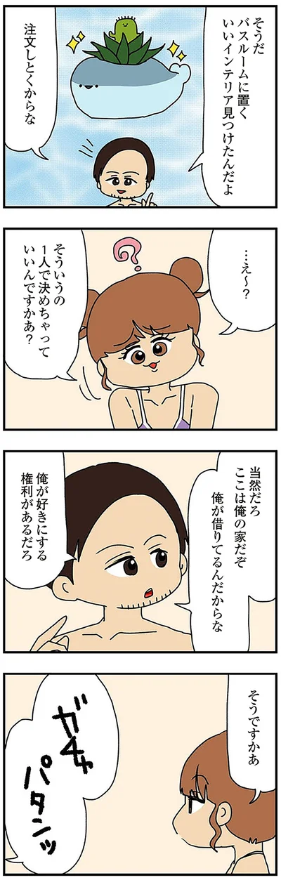 1人で決めちゃっていいんですかあ？