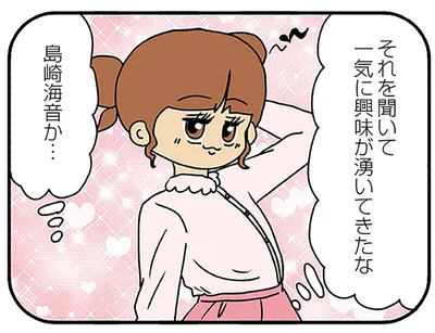 興味が湧いてきたな