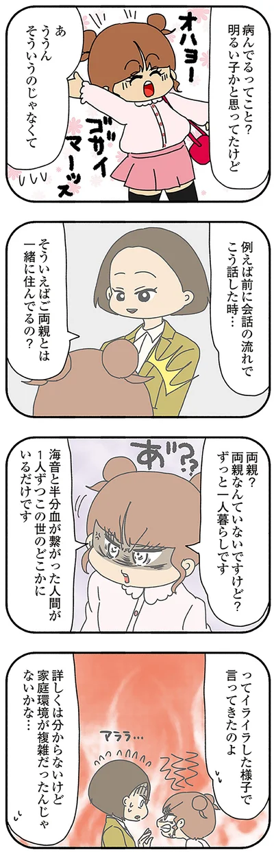 家庭環境が複雑だったんじゃないかな…