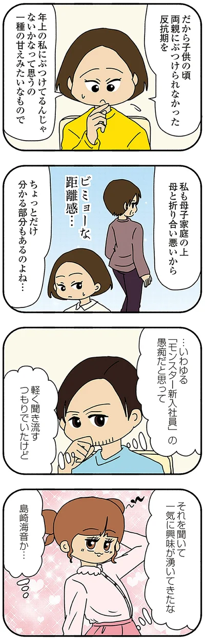 軽く聞き流すつもりでいたけど