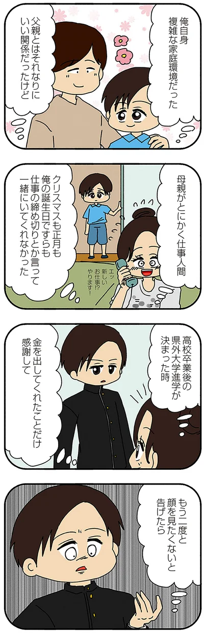 金を出してくれたことだけ感謝して
