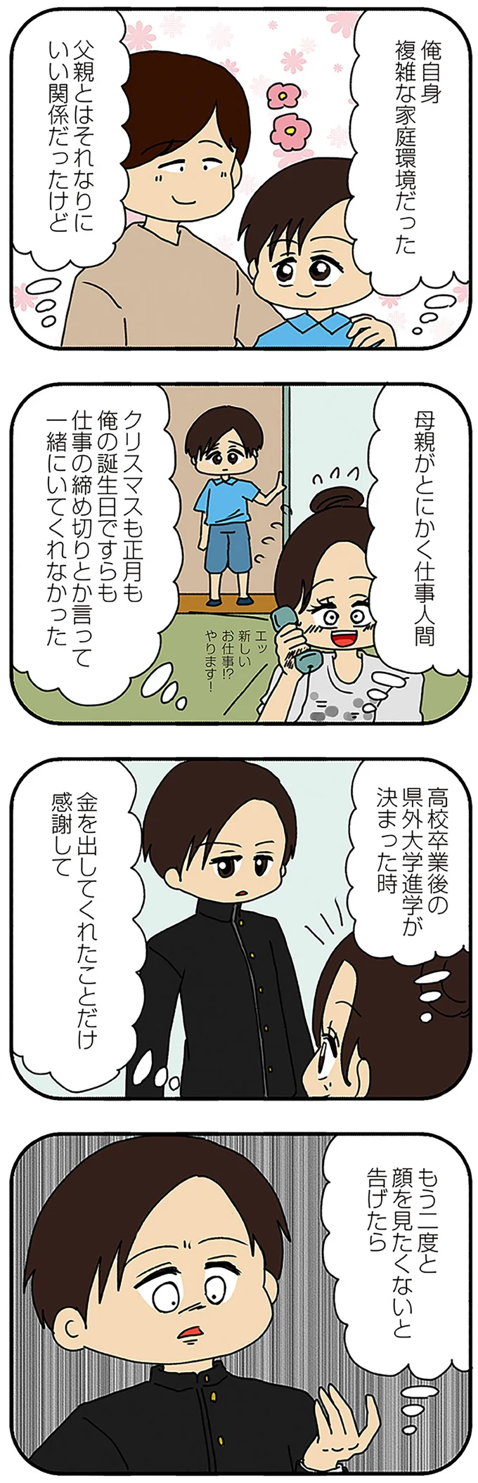 金を出してくれたことだけ感謝して