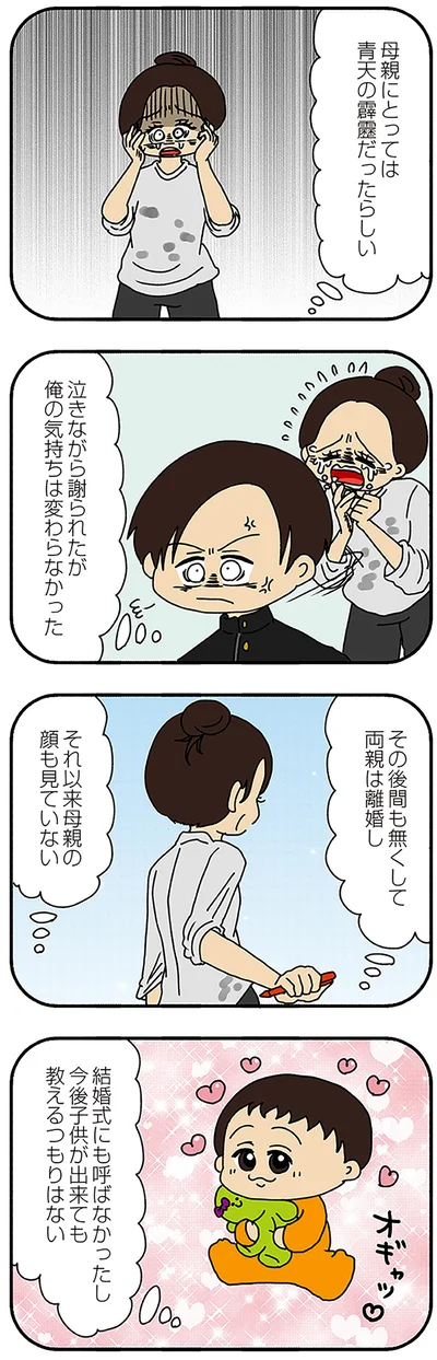 結婚式にも呼ばなかった