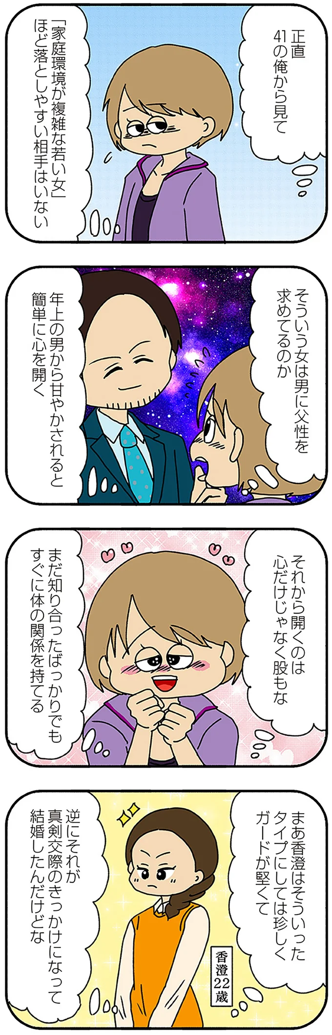 男に父性を求めてるのか