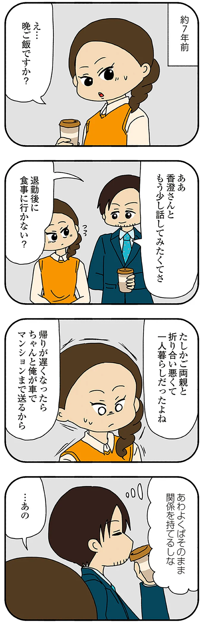 あわよくばそのまま