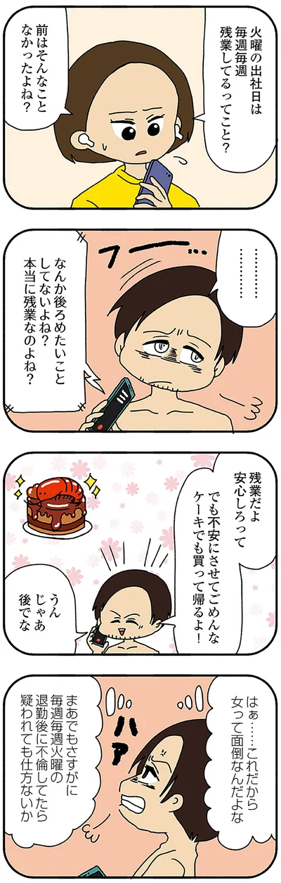 なんか後ろめたいことしてないよね？