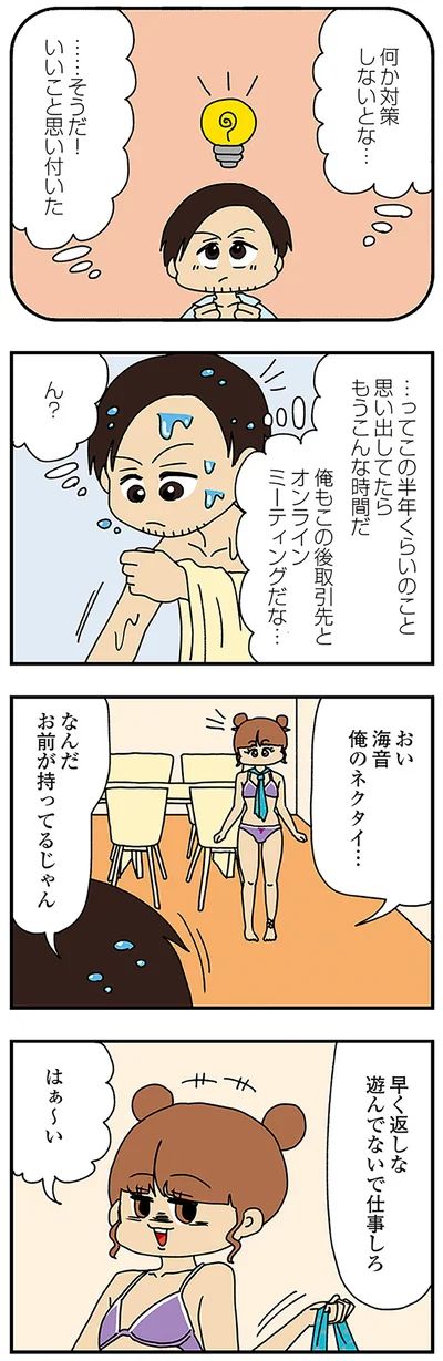 遊んでないで仕事しろ