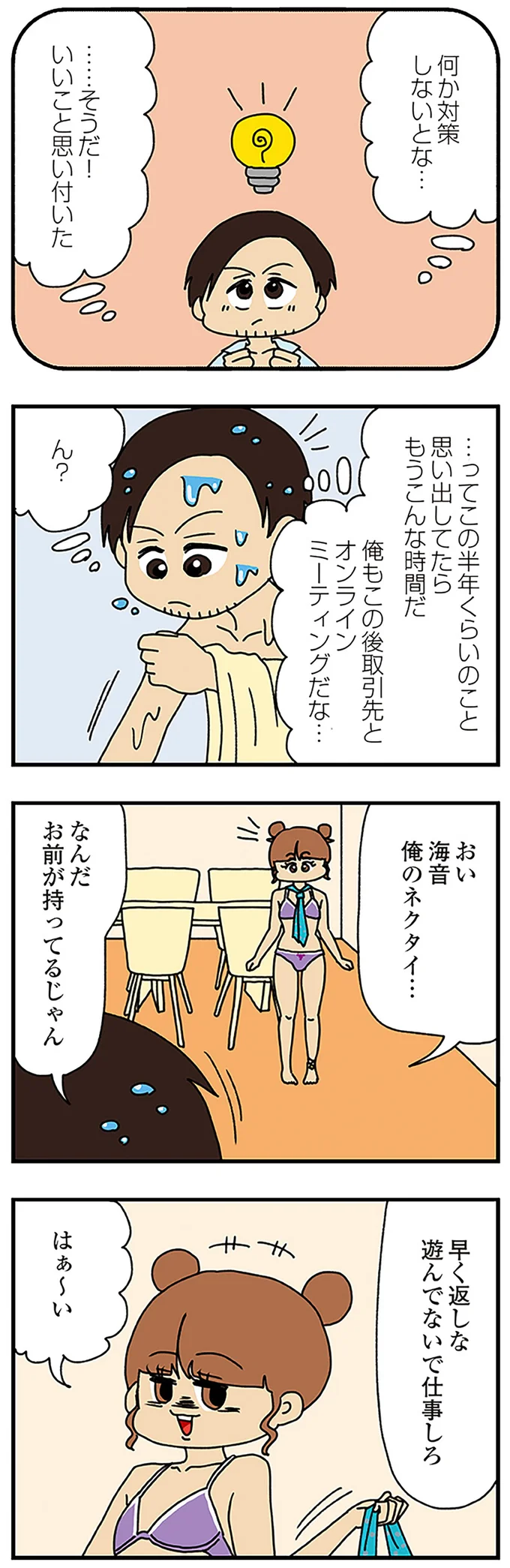 遊んでないで仕事しろ