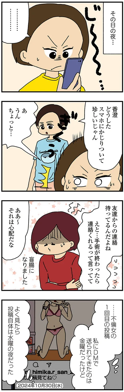 その日の夜…