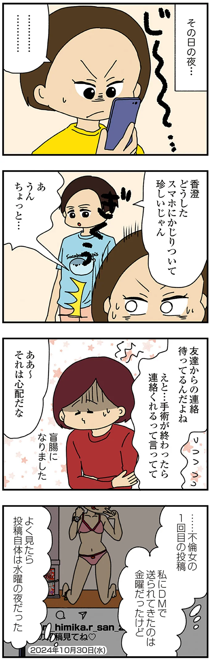 その日の夜…