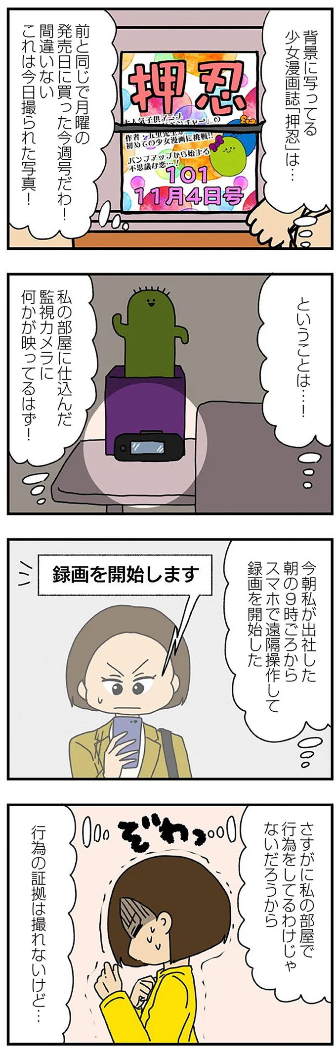 行為の証拠は撮れないけど…