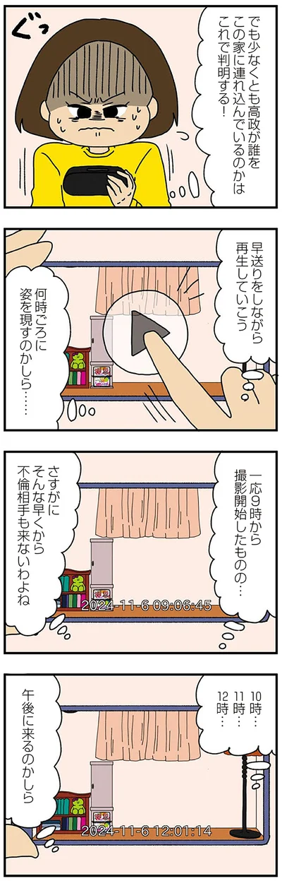 午後に来るのかしら