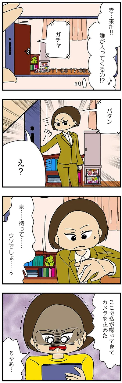 ウソでしょ…？