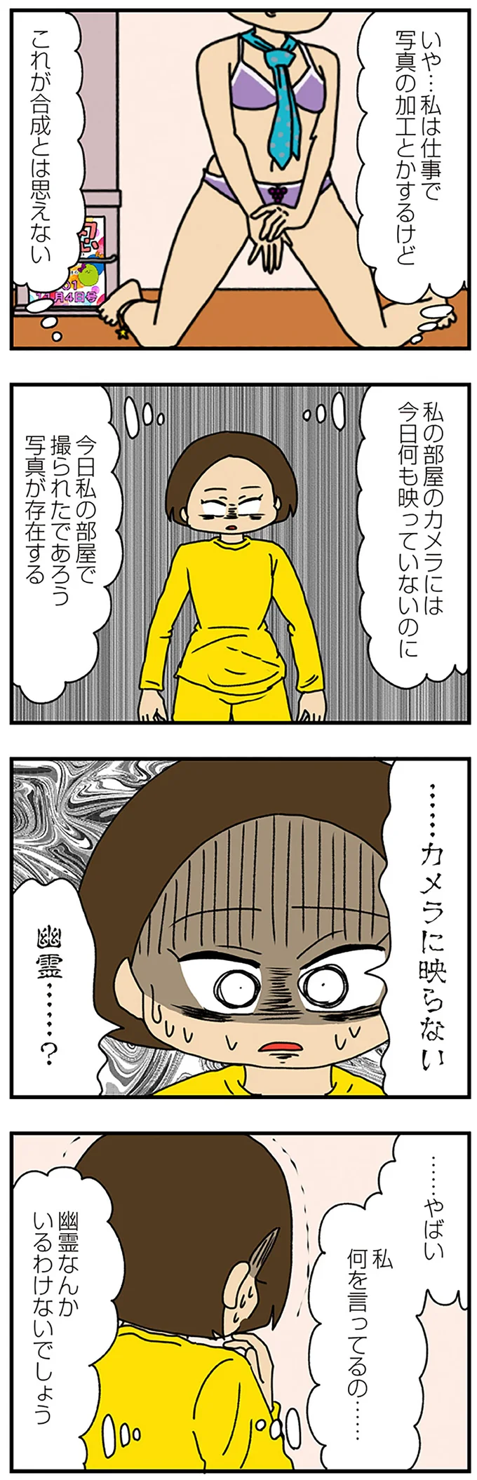 カメラに映らない…幽霊…？