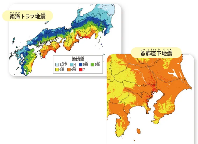 想定される震度の最大値