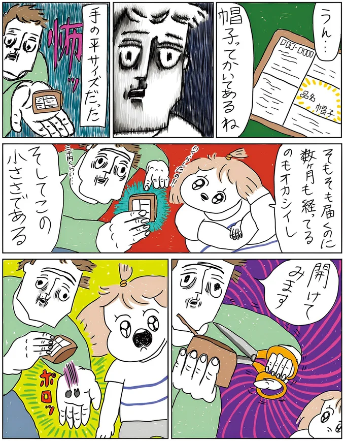 『へたくそなのに泣くほど笑える! カッラフルなエッッブリデイ』よりi-132