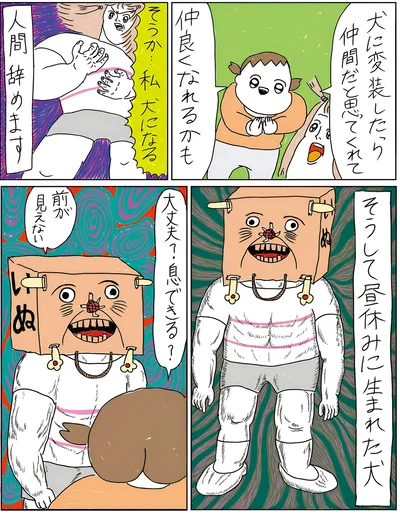 昼休みに生まれた犬