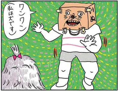 私は犬です