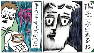 帽子ってかいてあるね