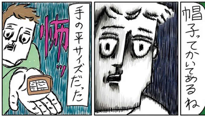 帽子ってかいてあるね