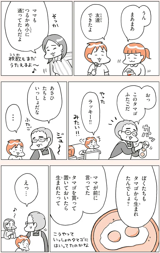 友達できたよ