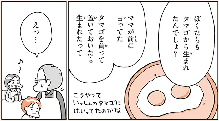 「ぼくたちもタマゴから生まれたんでしょ？」小学2年生の双子が抱いたギモン／こどもせいきょういくはじめます（1）