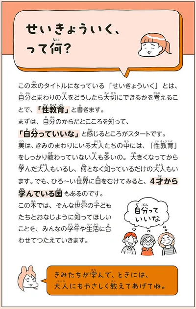 『こどもせいきょういくはじめます』より