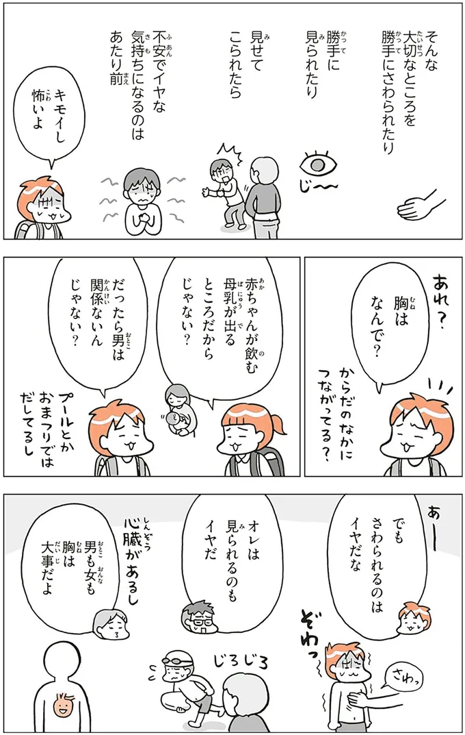 『こどもせいきょういくはじめます』より