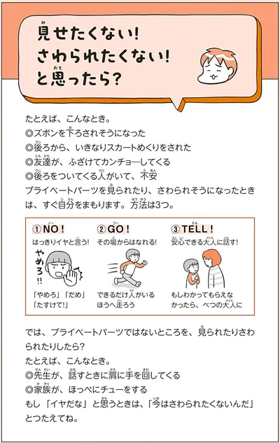 『こどもせいきょういくはじめます』より