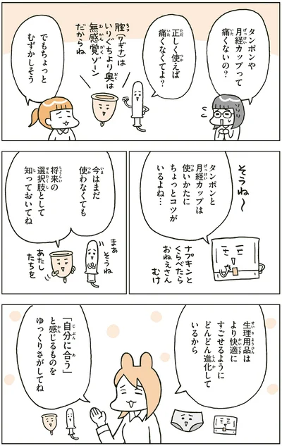 『こどもせいきょういくはじめます』より