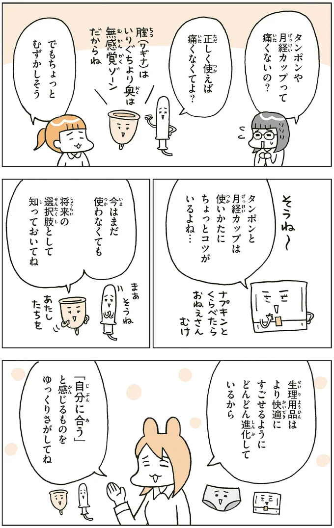 『こどもせいきょういくはじめます』より