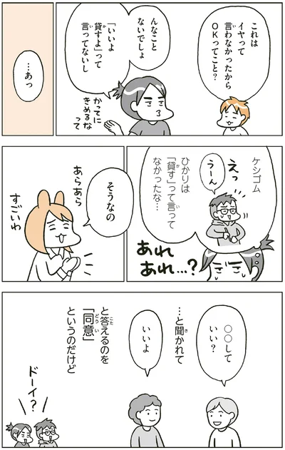 『こどもせいきょういくはじめます』より