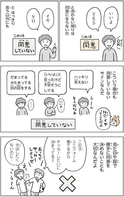 『こどもせいきょういくはじめます』より