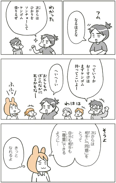 『こどもせいきょういくはじめます』より