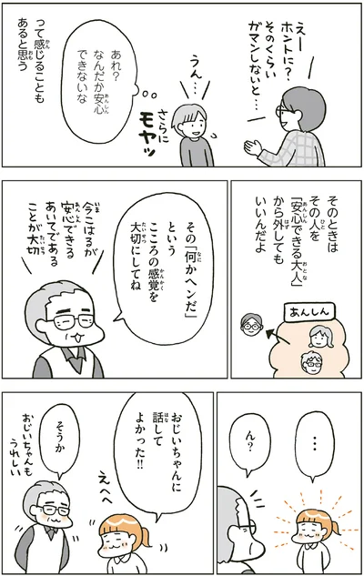 『こどもせいきょういくはじめます』より