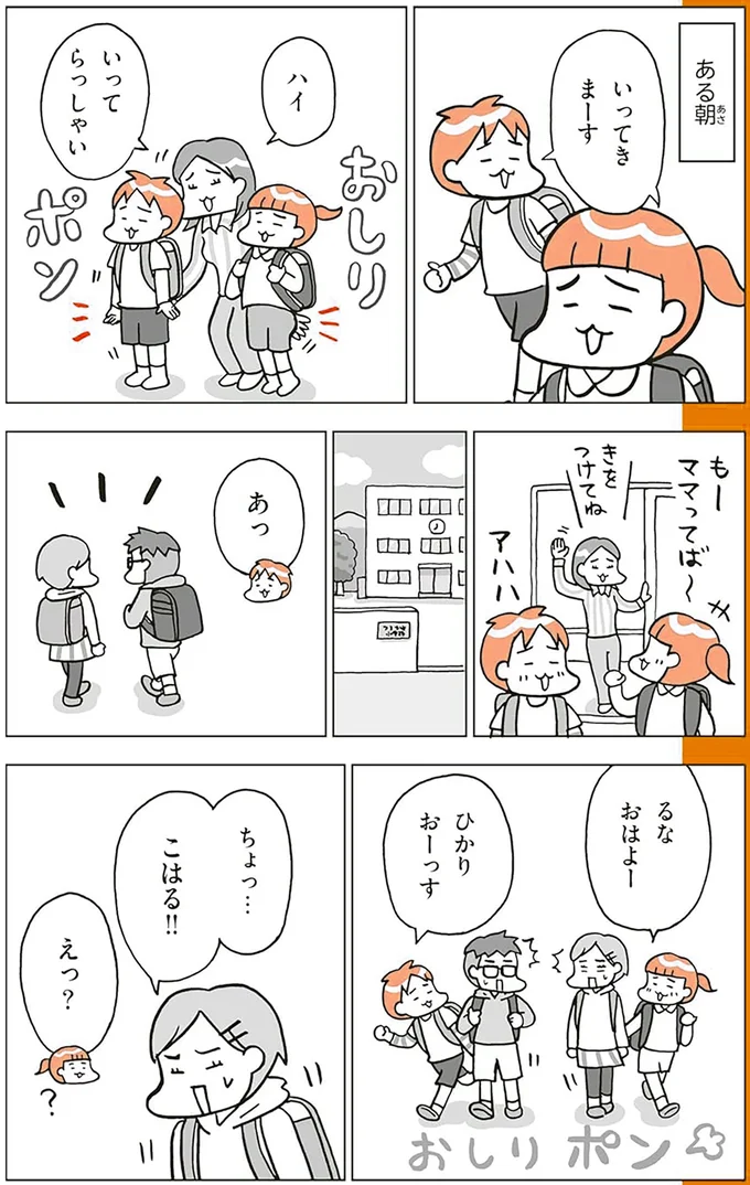 いってらっしゃい
