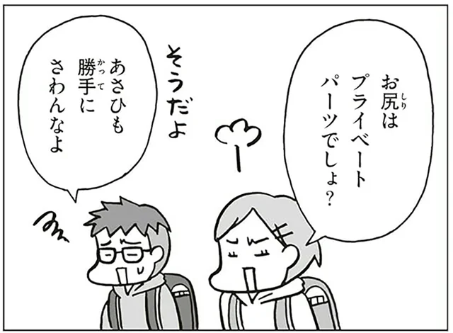 親でも勝手に見たりさわるのはNG。「プライベートパーツ」を覚えよう／こどもせいきょういくはじめます（2）