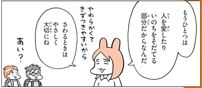 「自分はそう感じる」ということは大切なことだよ