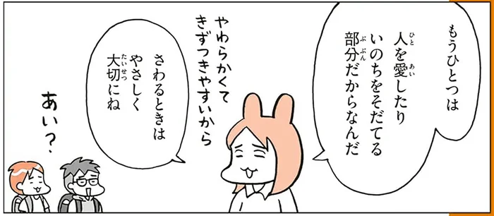 大切な自分のからだ。「見せたくない」「さわられたくない」気持ちを大切に／こどもせいきょういくはじめます（3）