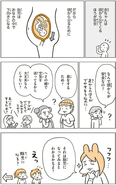 なんで頭からが安全なの？